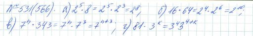 Ответ к задаче № 531 (566) - Рабочая тетрадь Макарычев Ю.Н., Миндюк Н.Г., Нешков К.И., гдз по алгебре 7 класс